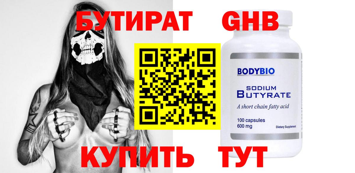 Бутират BDO 33%  Бутират  Бузулук 