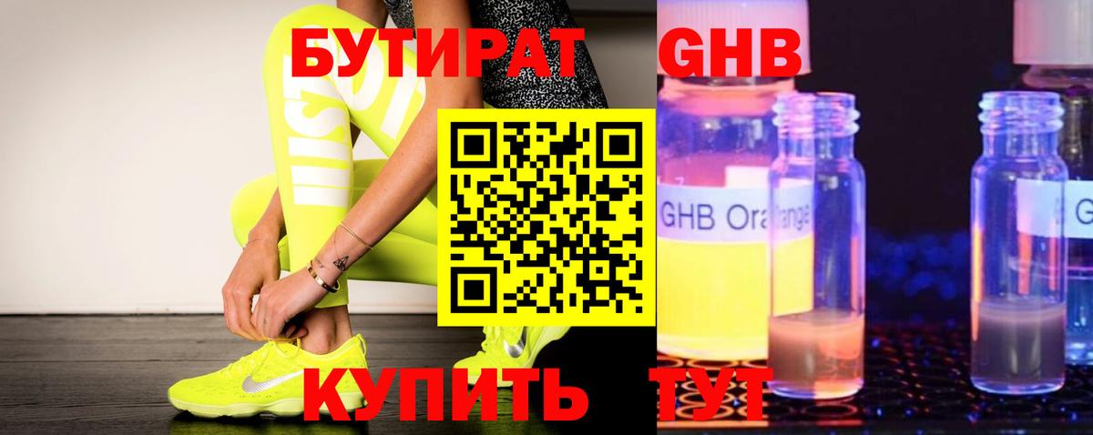 Бузулук  БУТИРАТ BDO 33%  Бутират  Вход с VPN 