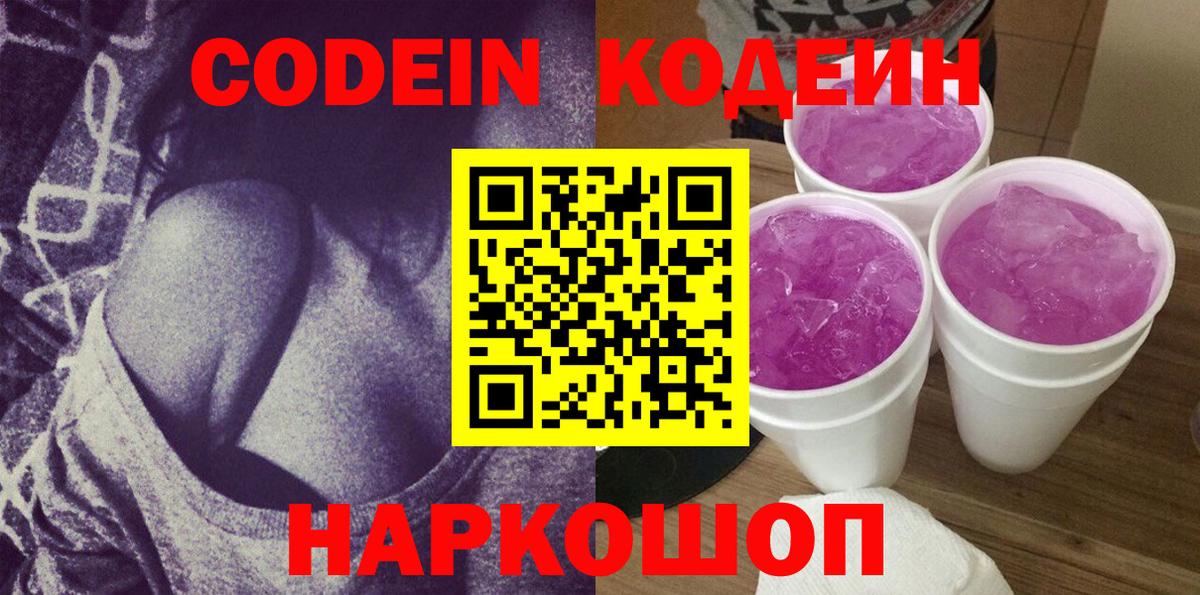 Codein напиток Lean (лин)  Вход с VPN  Бузулук  Кодеин напиток Lean (лин) 