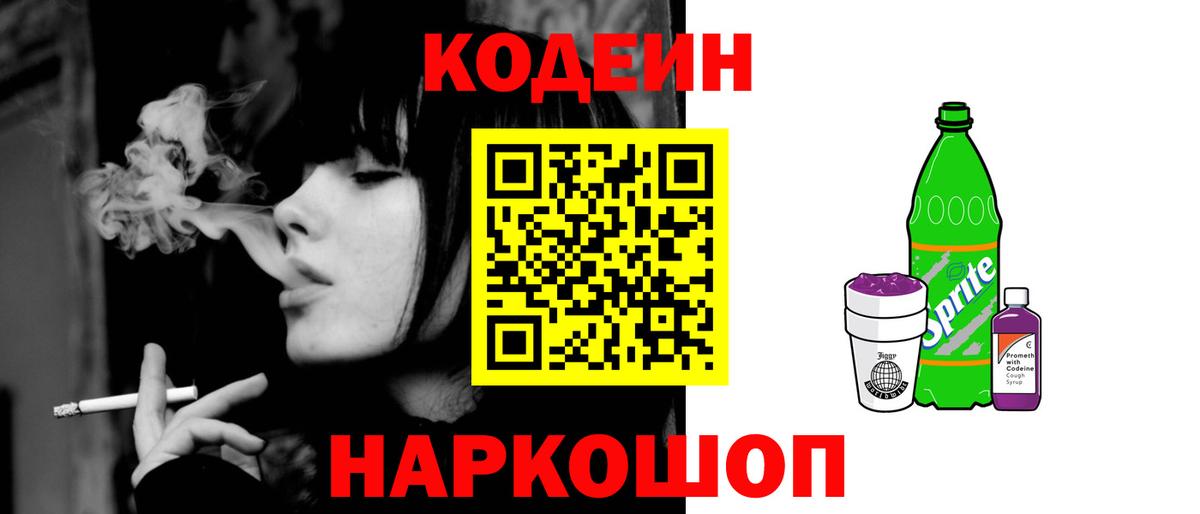 Codein Purple Drank  Codein Purple Drank  Бузулук 