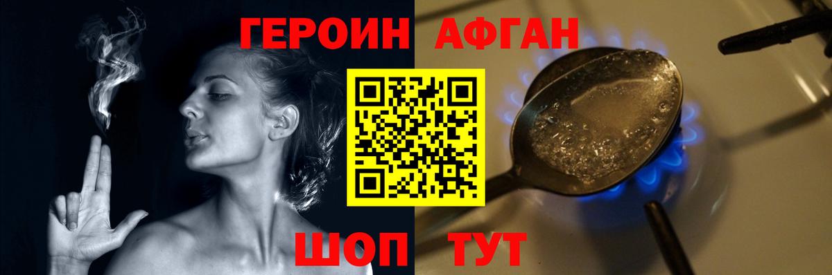 ГЕРОИН Афган Бузулук