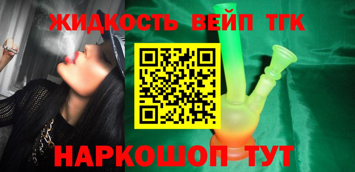 Дистиллят ТГК вейп Бузулук